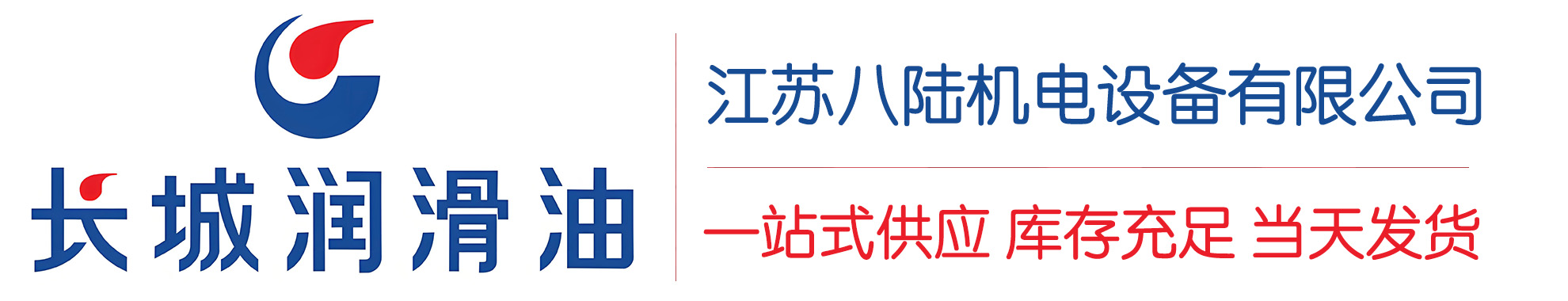 叶集长城润滑油总代理商,叶集长城润滑油授权经销商,叶集长城液压油代理商